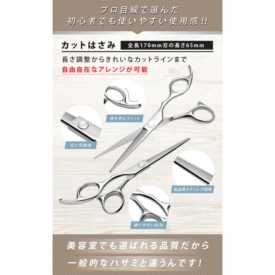 プロ美容師・監修】 散髪 はさみ セット ヘアカット 髪切りハサミ