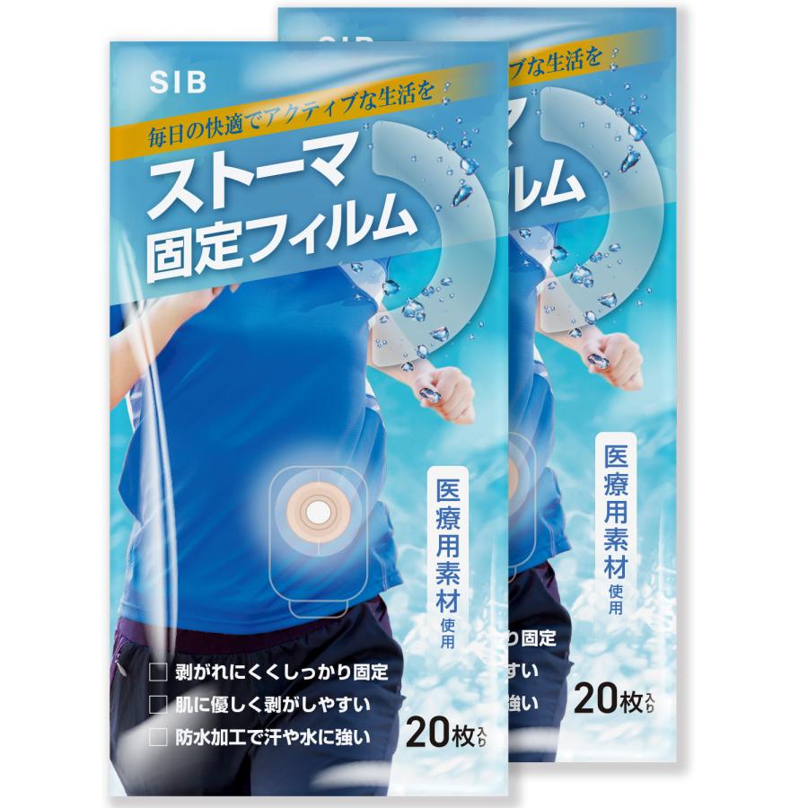 漏れない 臭わない かぶれにくい ストーマフィルム 蓄尿袋 ストーマ