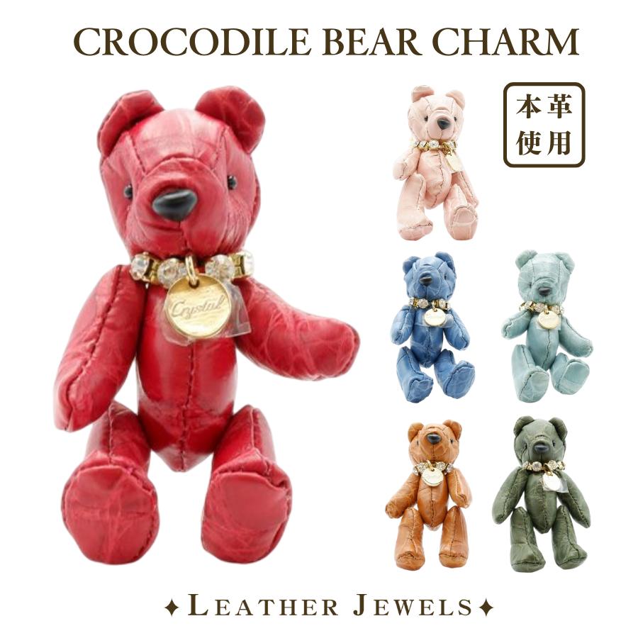 レザージュエルズ LEATHER JEWELS クロコダイル 本革 キーホルダー