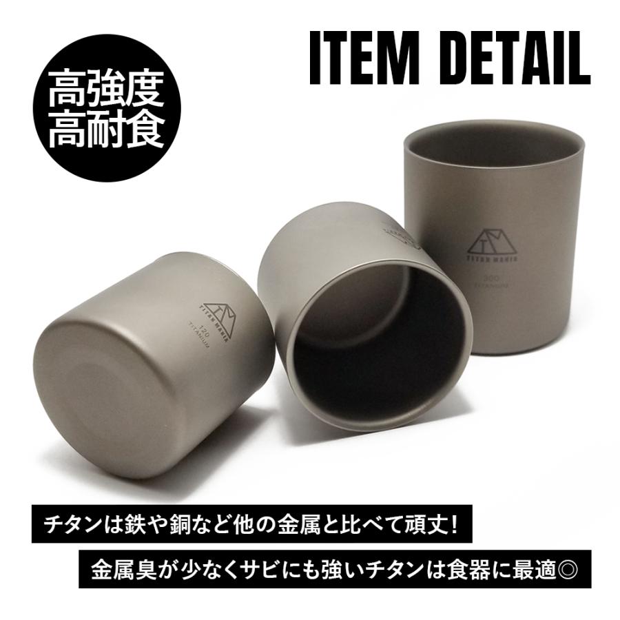 TITAN MANIA（チタンマニア） ダブルウォールカップ 180ml Mサイズ
