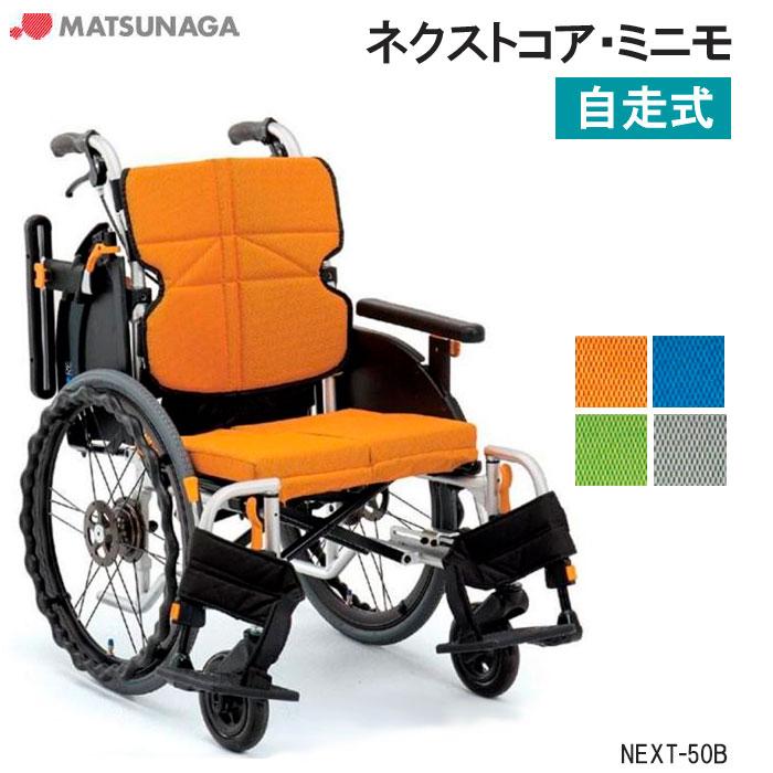 MATSUNAGA（マツナガ） 車椅子 軽量 車いす エアータイヤ ネクストコア