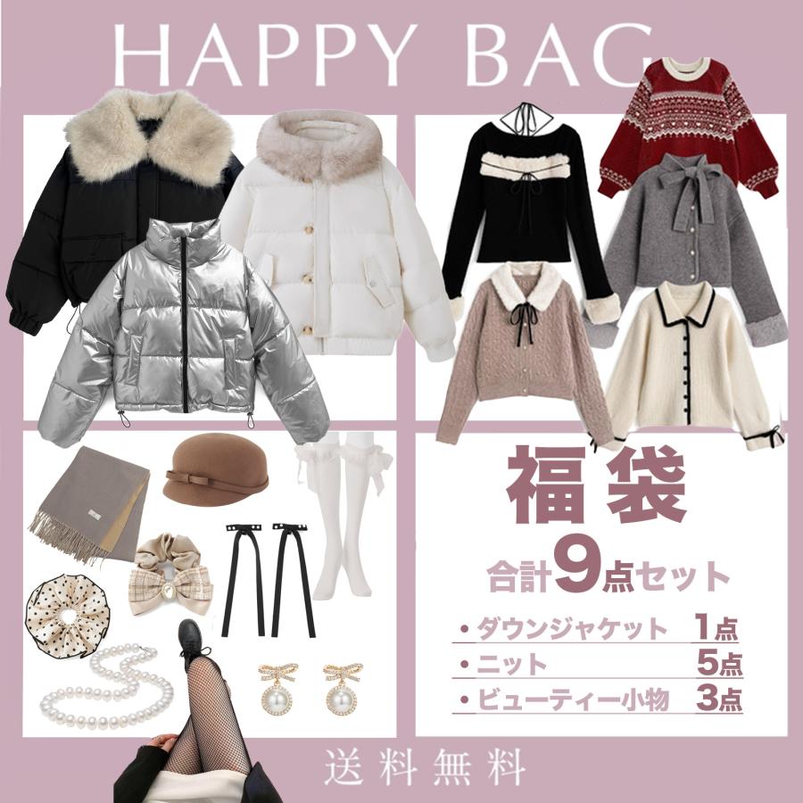 レディース 福袋 2026 9点 超豪華グッズ 女性 ダウンジャケット1点