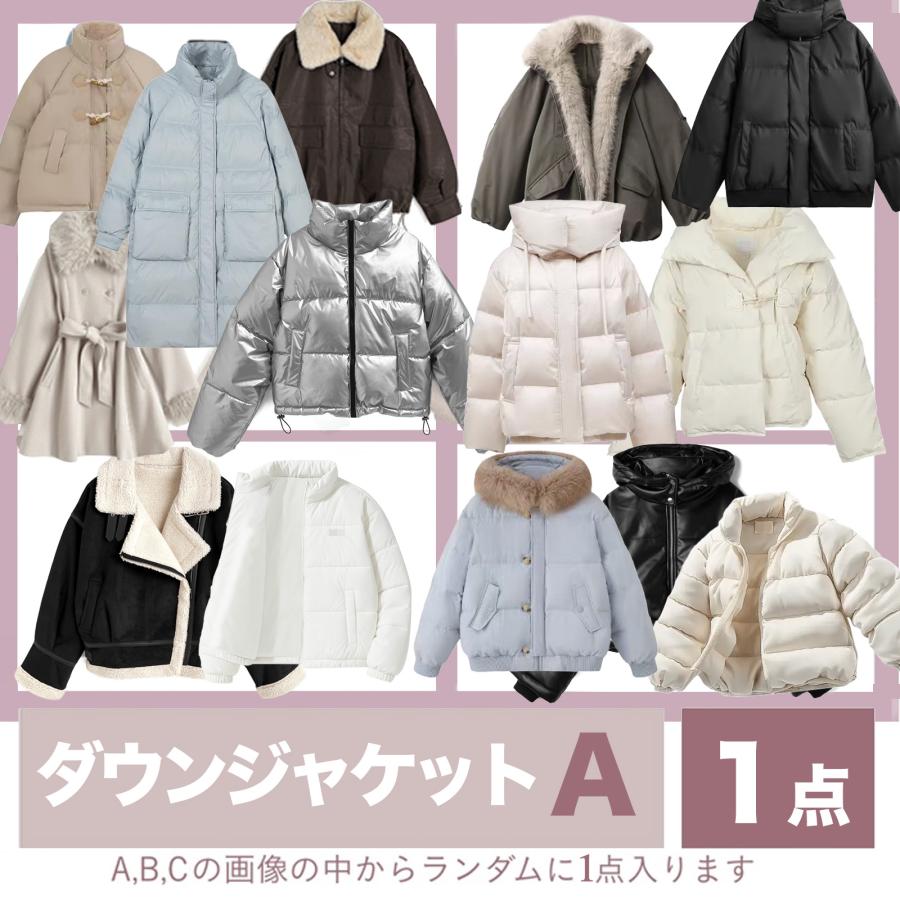 超豪華 レディース 福袋 2026 9点入り ダウンジャケット1点 ニット5点
