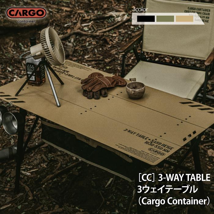 カーゴコンテナ 3ウェイテーブル CARGO CONTAINER 3WAY TABLE