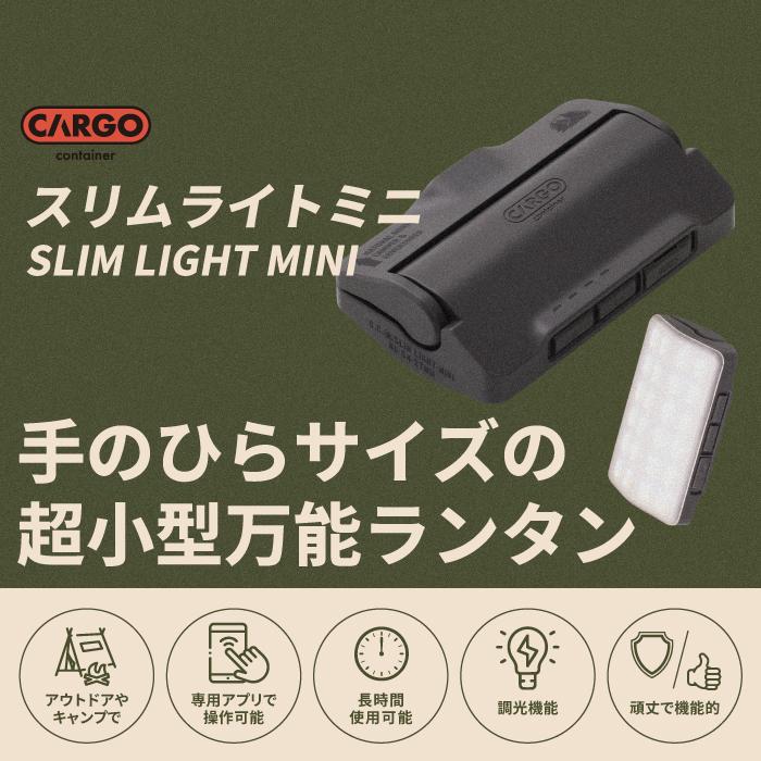 カーゴコンテナ スリムライト ミニ CARGO CONTAINER SLIM LIGHT MINI