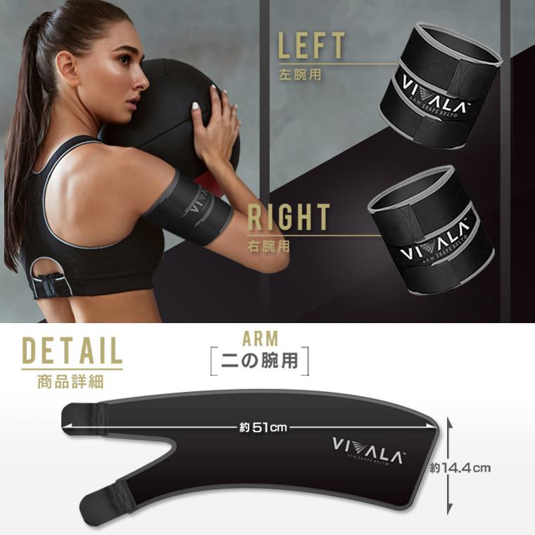 二の腕シェイパー ダイエット 引き締めグッズ サウナベルト VIVALA