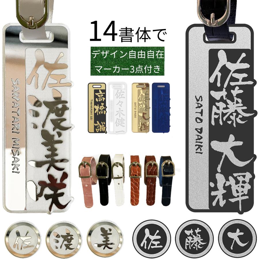 ネームプレート ゴルフ【確認サービス無料】ネームタグ バッグタグ