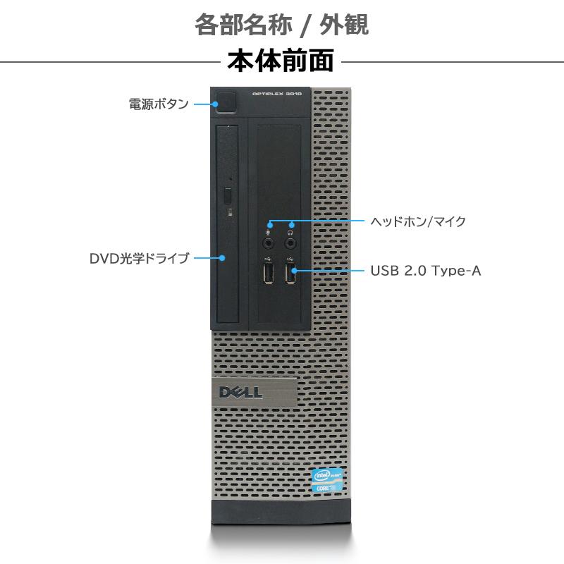 DELL OptiPlex 3010 SFF 2画面対応 第3世代 Core i5 大容量メモリ 8GB