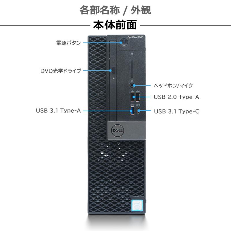 OptiPlex 【デュアルストレージ】DELL 5060 SFF/第8世代 Core i5