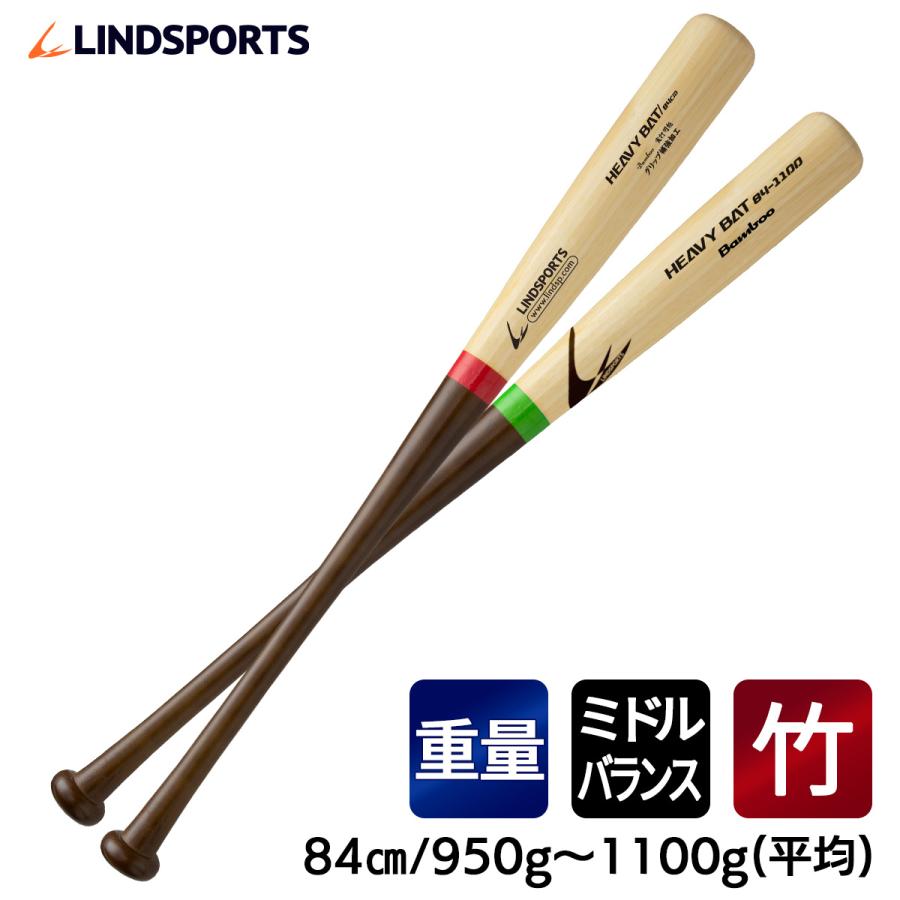 竹バット 硬式 ヘビーバット トレーニングバット 84cm 950g/1000g