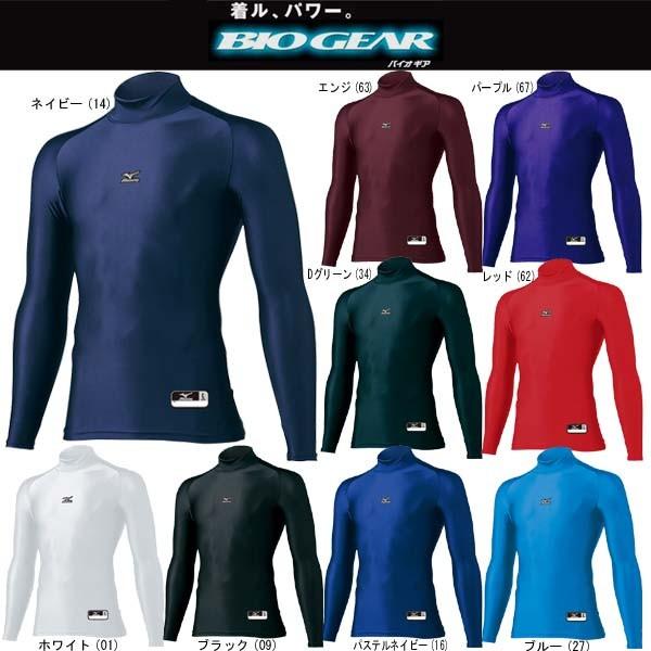MIZUNO（ミズノ） エンジMサイズのみ 野球 ハイネック長袖アンダー