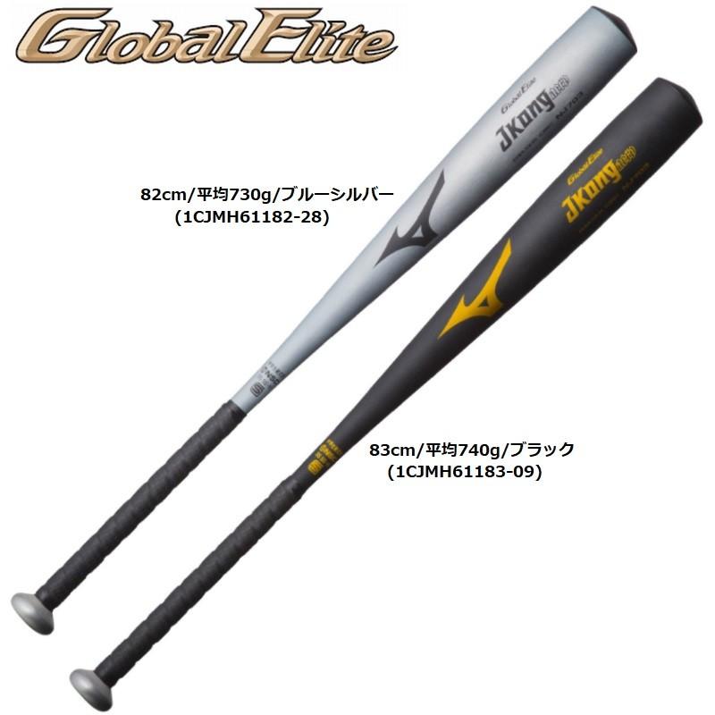 MIZUNO（ミズノ） 野球 グローバルエリート 中学硬式金属バット J