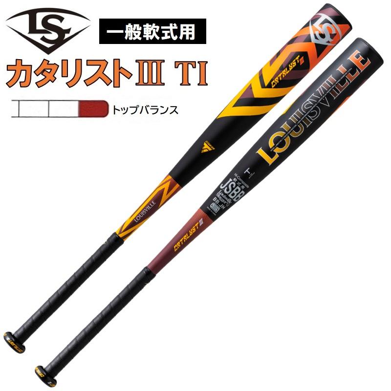 ルイスビルスラッガー カタリスト3 III TI 野球 軟式用バット 軟式