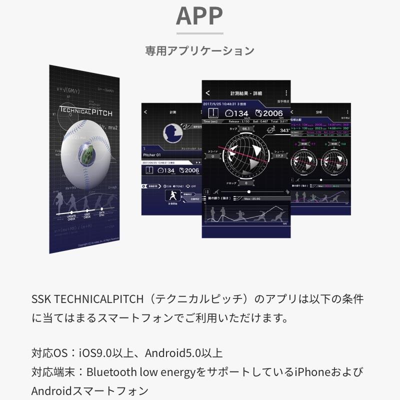 エスエスケイ（SSK） 野球 テクニカルピッチ 測定 球速 回転数 回転軸