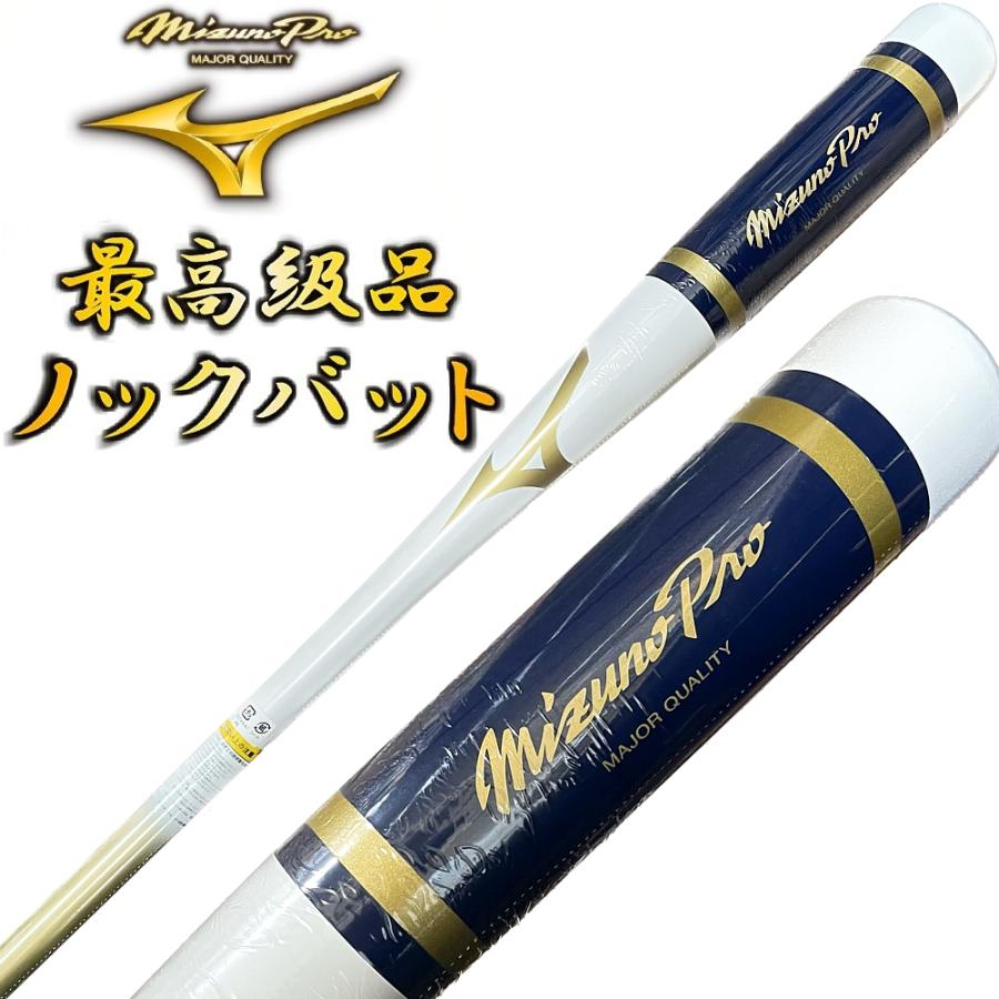 MIZUNO（ミズノ） ホワイト×ゴールド ミズノプロ 野球 木製 ノック