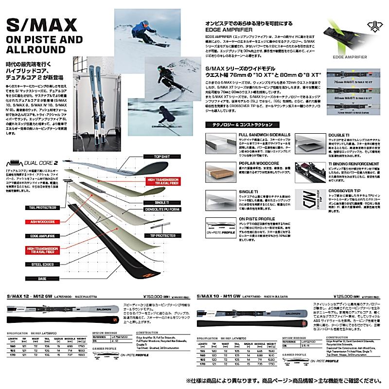 SALOMON（サロモン） 2024-25 S/MAX 12 + MI12 GW（Sマックス12+専用