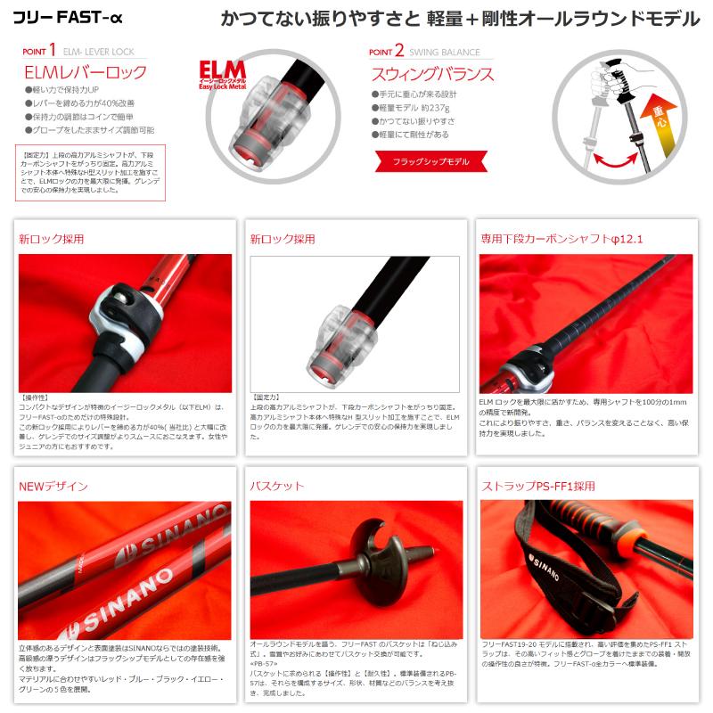 SINANO（シナノ） 2024-25 フリーFAST α / スノーライオン（フリー