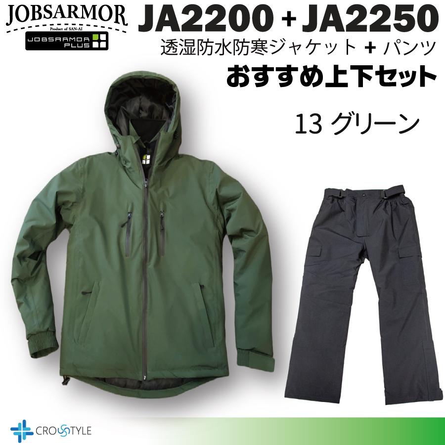 透湿防水防寒ジャケット&パンツ上下セット 軽量ストレッチ防寒