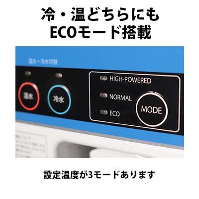 西山工業 冷温水兼用ウォータークーラー WMS-W18B3 冷温切替機能付