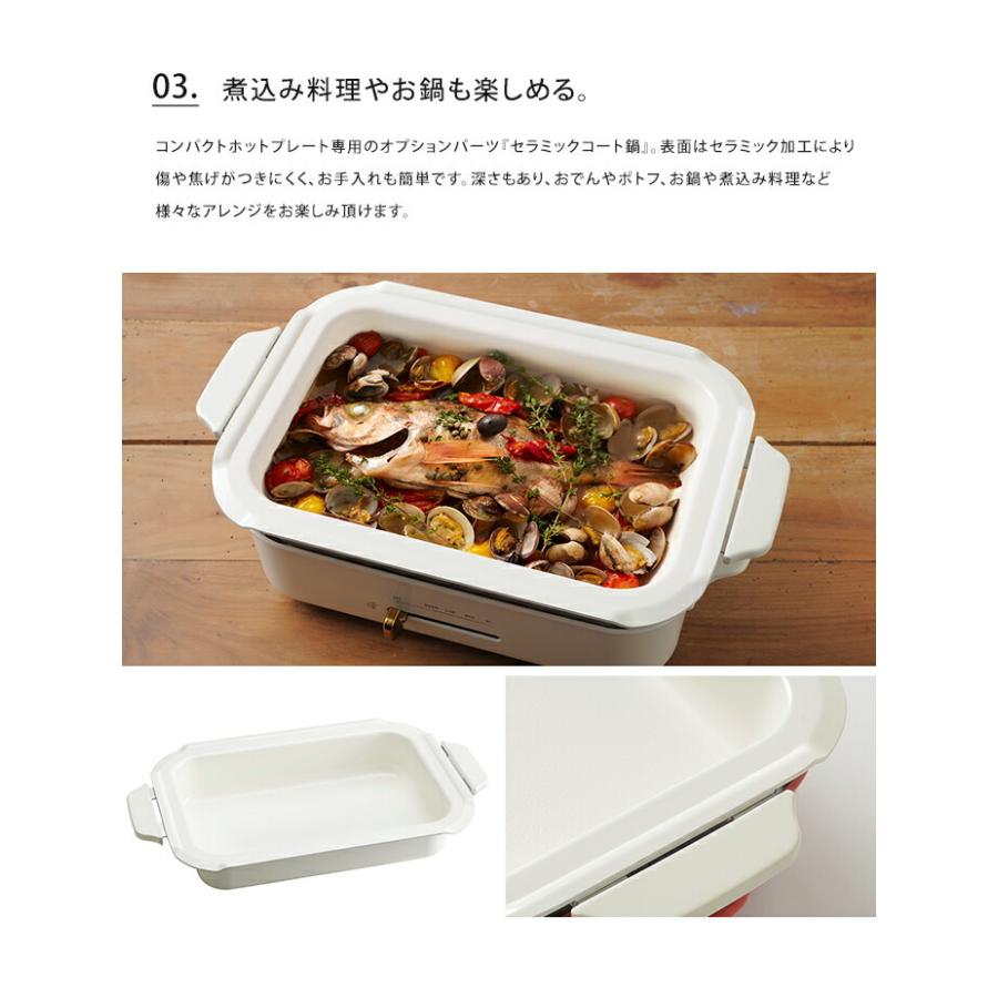 BRUNO（ブルーノ） コンパクトホットプレート セラミックコート鍋