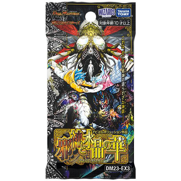 タカラトミー（TAKARA TOMY） DM23-EX3 デュエル・マスターズTCG
