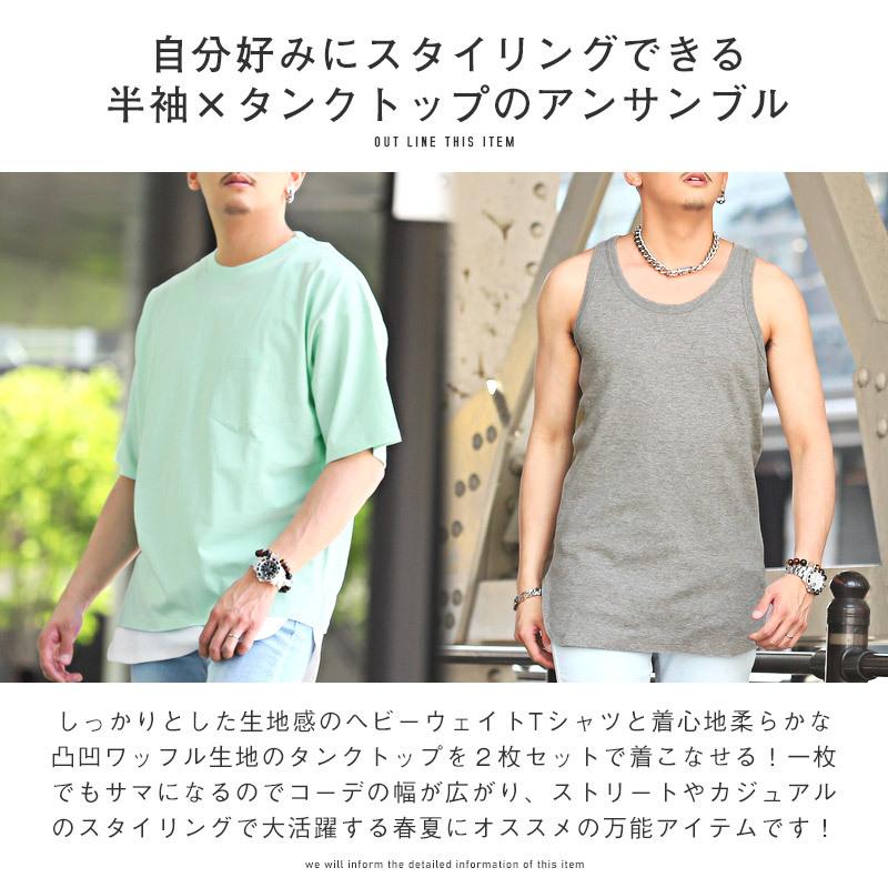 Tシャツ タンクトップ 半袖 メンズ 2点セット 重ね着 ビッグシルエット