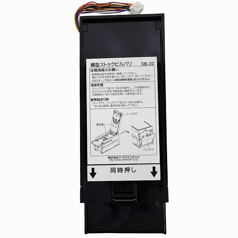 紙幣識別機 マースウインテック MARS WINTEC SB-20-P1 2024年 新札対応