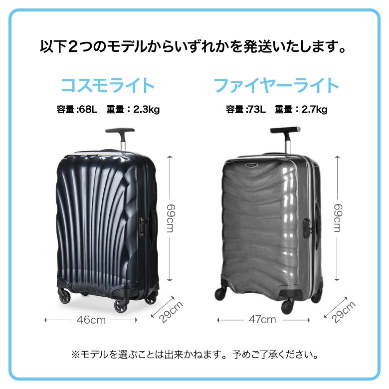 Samsonite（サムソナイト） スーツケース レンタル 7日 1週間 コスモ