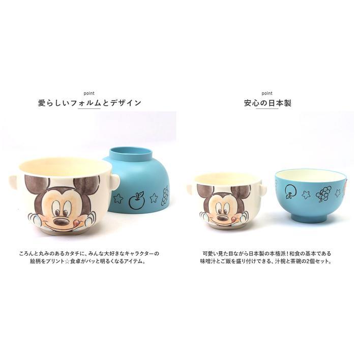☆ 水彩タッチ/ミッキーマウス ディズニー 汁椀茶碗セット 大人サイズ