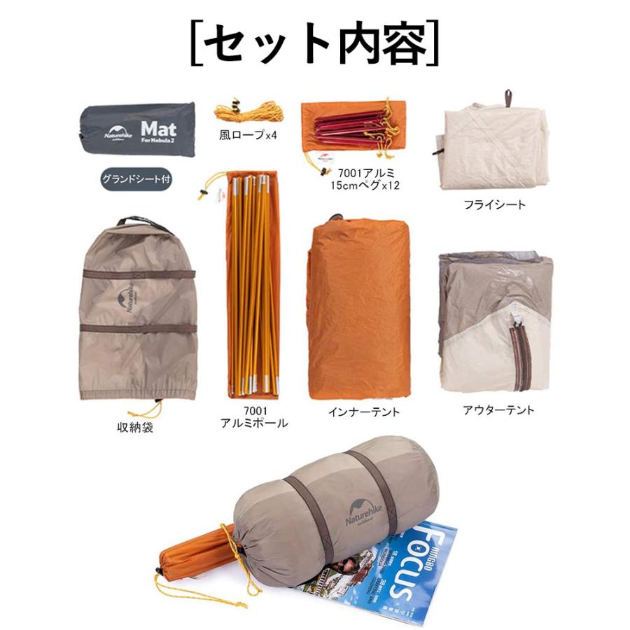 2人用 テント（専用グランドシート付） Nebula2 超軽量 通気窓 換気 半