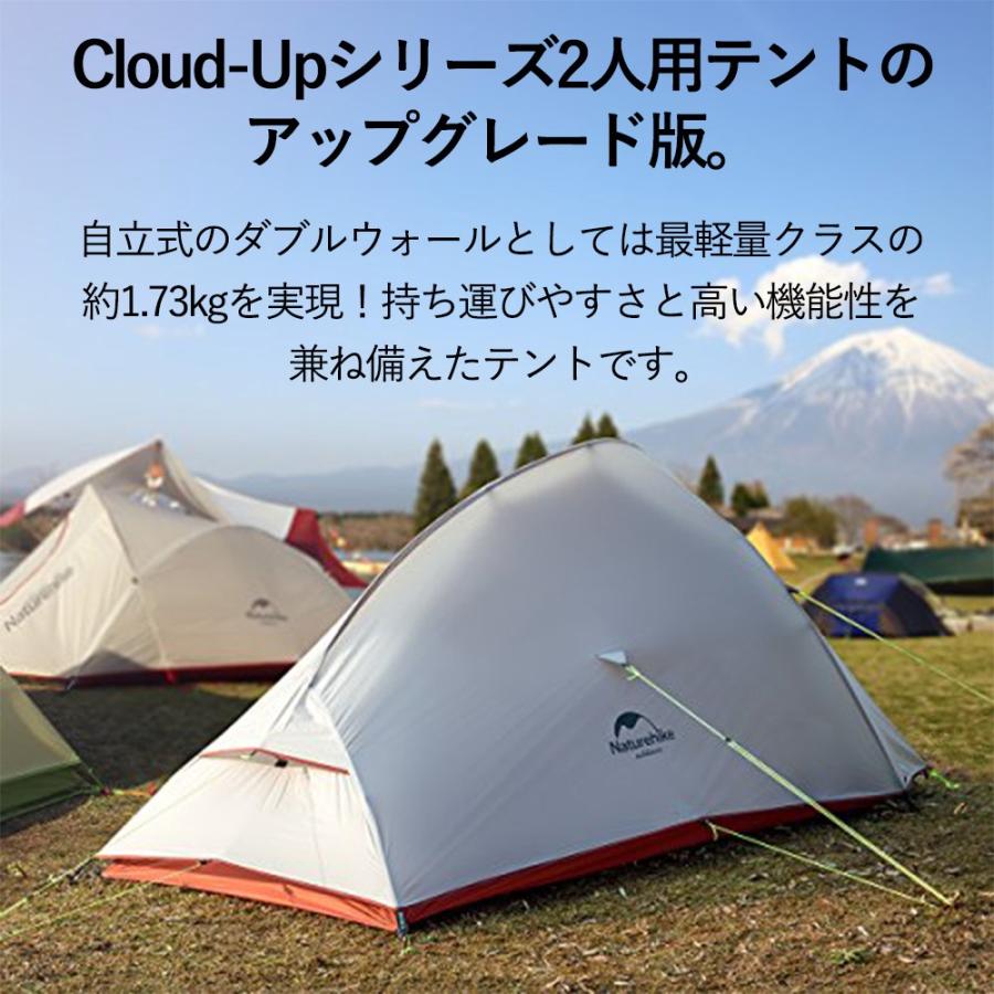 2人用 テント（専用グランドシート付）CloudUp2 アップグレード版 超