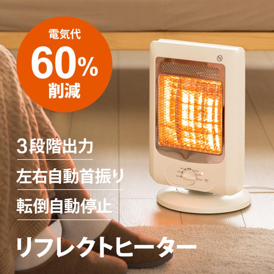 電気代約60%削減 リフレクトヒーター 省エネ 乾燥しない 静音 首振り