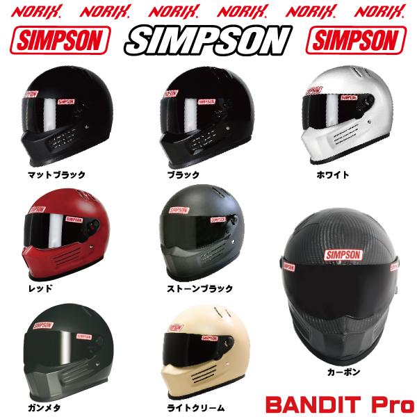 SIMPSON（シンプソン） シンプソンヘルメット BANDIT Pro ホワイト