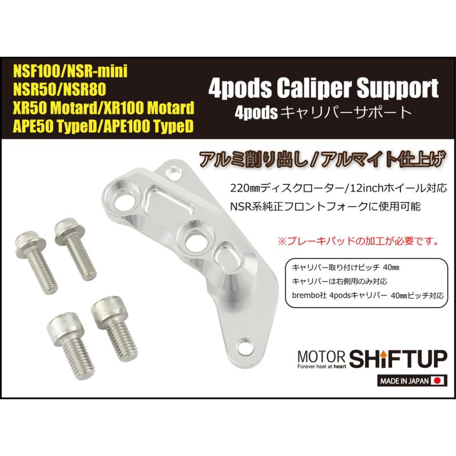 シフトアップ NSR50/NSR80用フロントキャリパーサポート(チタン)＿