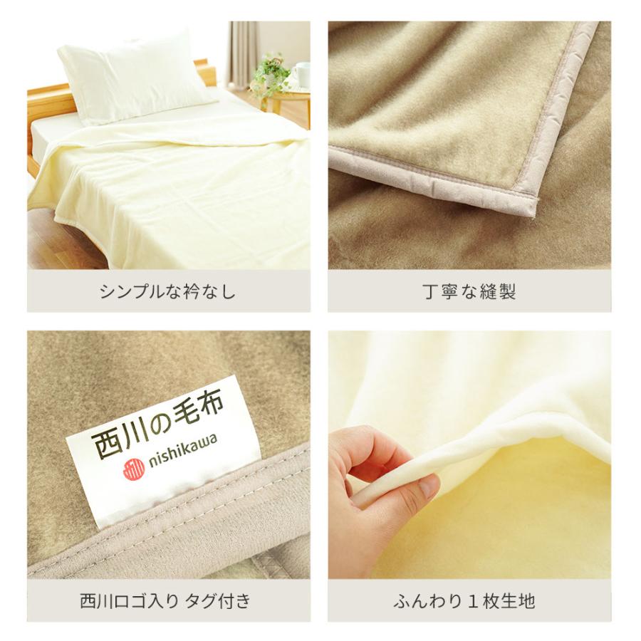 西川（nishikawa） ウール毛布 シングル 日本製 泉州 毛羽部分ウール