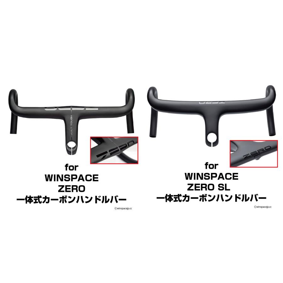 レックマウント]ウィンスペース(ZERO/ZEROSL)一体式カーボンハンドル