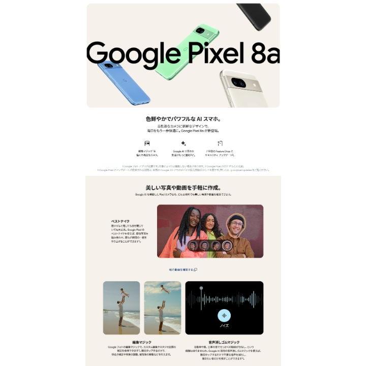 Google Pixel 8a 128GB 5G対応 本体 【新品 未使用】SIMフリー Aloe
