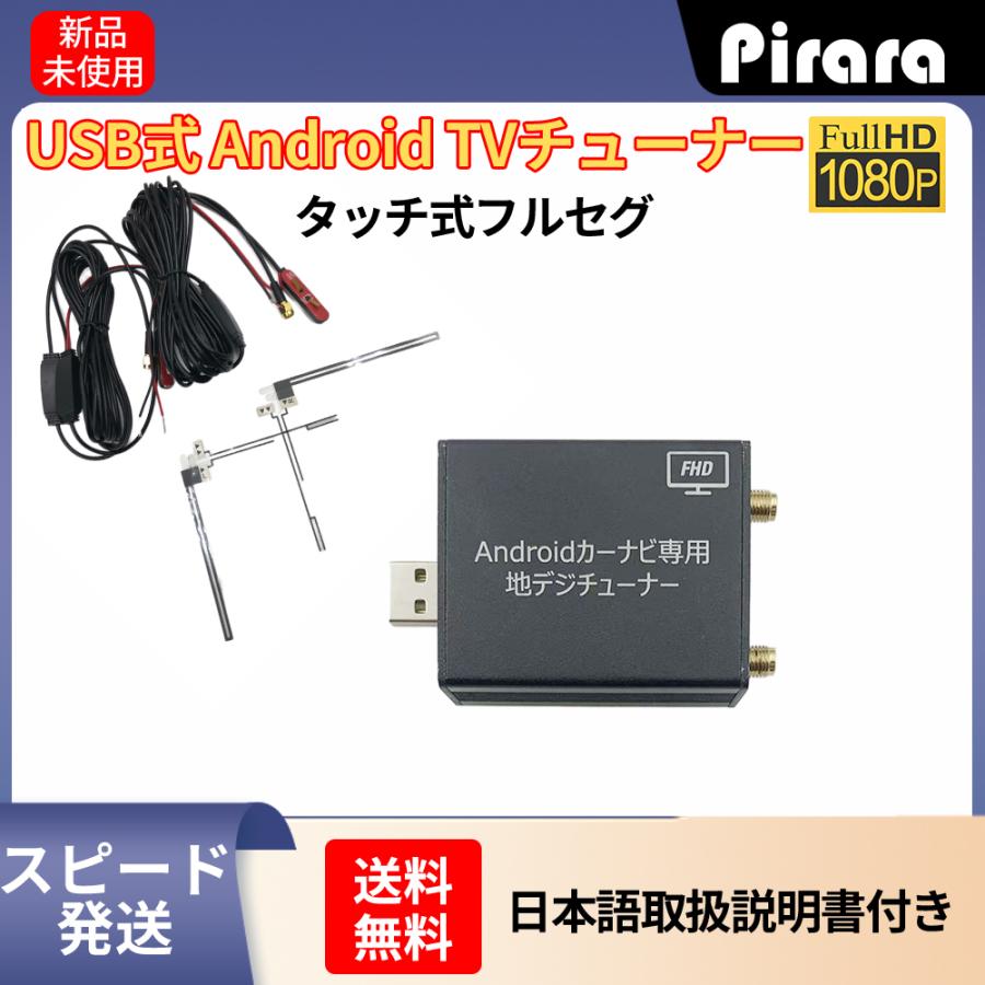 androidカーナビ専用 フルセグ地デジチューナー USB接続TV受信