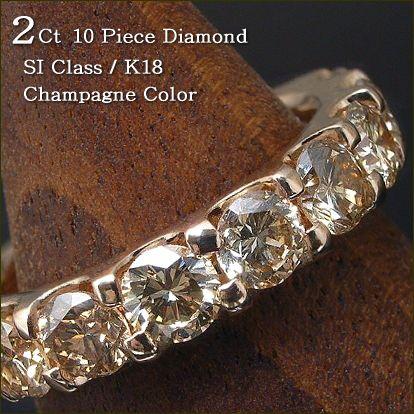 ダイヤモンド ブラウンダイヤモンド エタニティリング リング 2ct SI