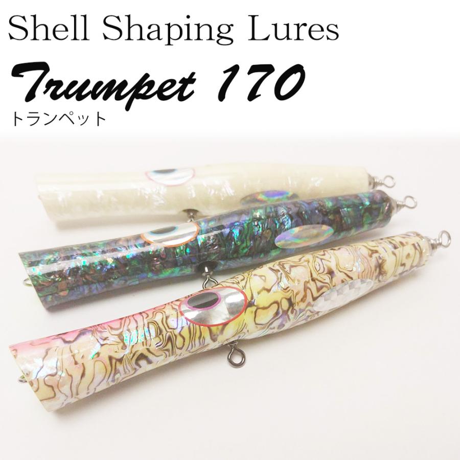 即納 新品 未使用 貝田ルアー トランペット 170 ブルーアワビ トップ