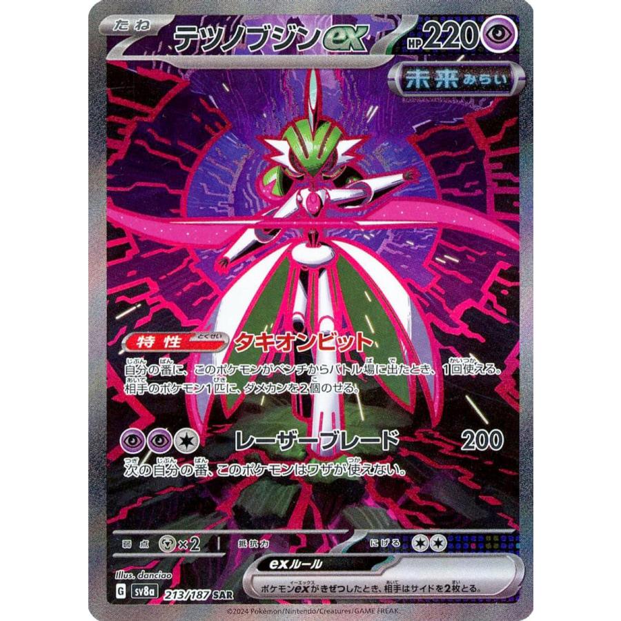 テツノブジンex SAR PSA10 4連番 ポケモンカードゲーム テラスタル