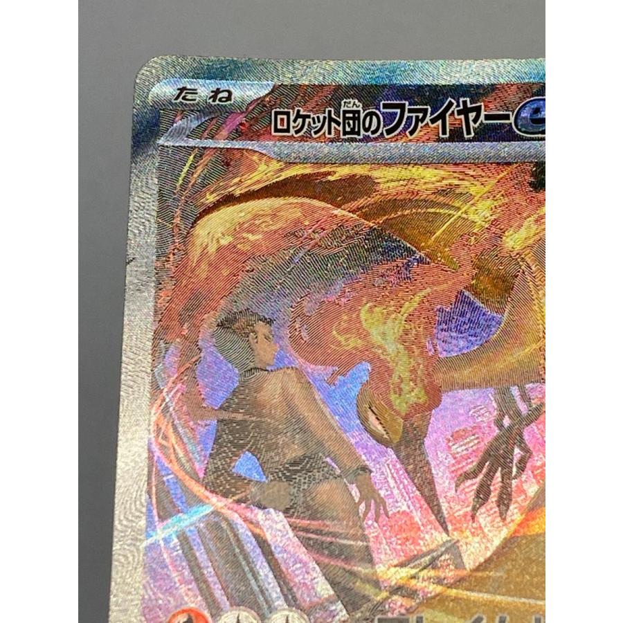 ロケット団のファイヤーex SAR [ロケット団の栄光] SV10 124/098 傷