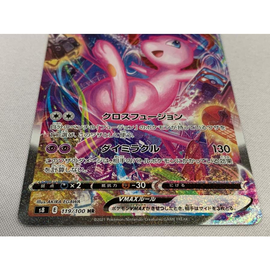 ミュウVMAX HR S8 フュージョンアーツ 119/100 SA Mew VMAX 119/100 HR