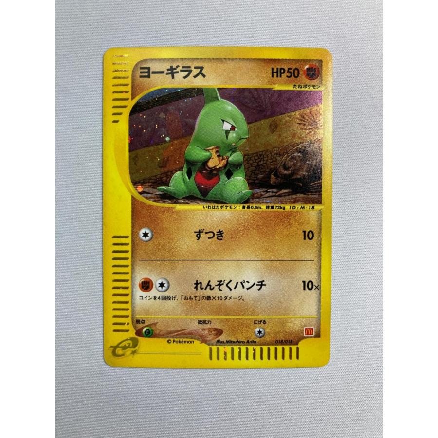 ヨーギラス [マクドナルドオリジナル ミニマム☆パック] 018/018 傷