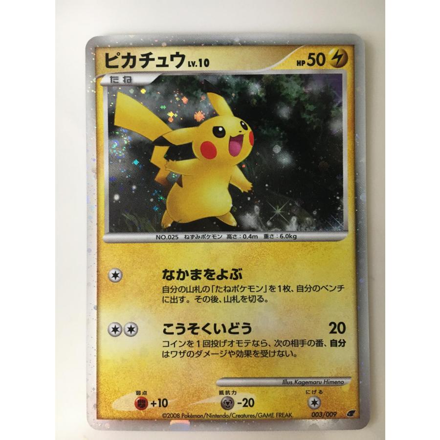 ピカチュウ [映画公開記念プレミアムシート2008] 003/009 ポケモン