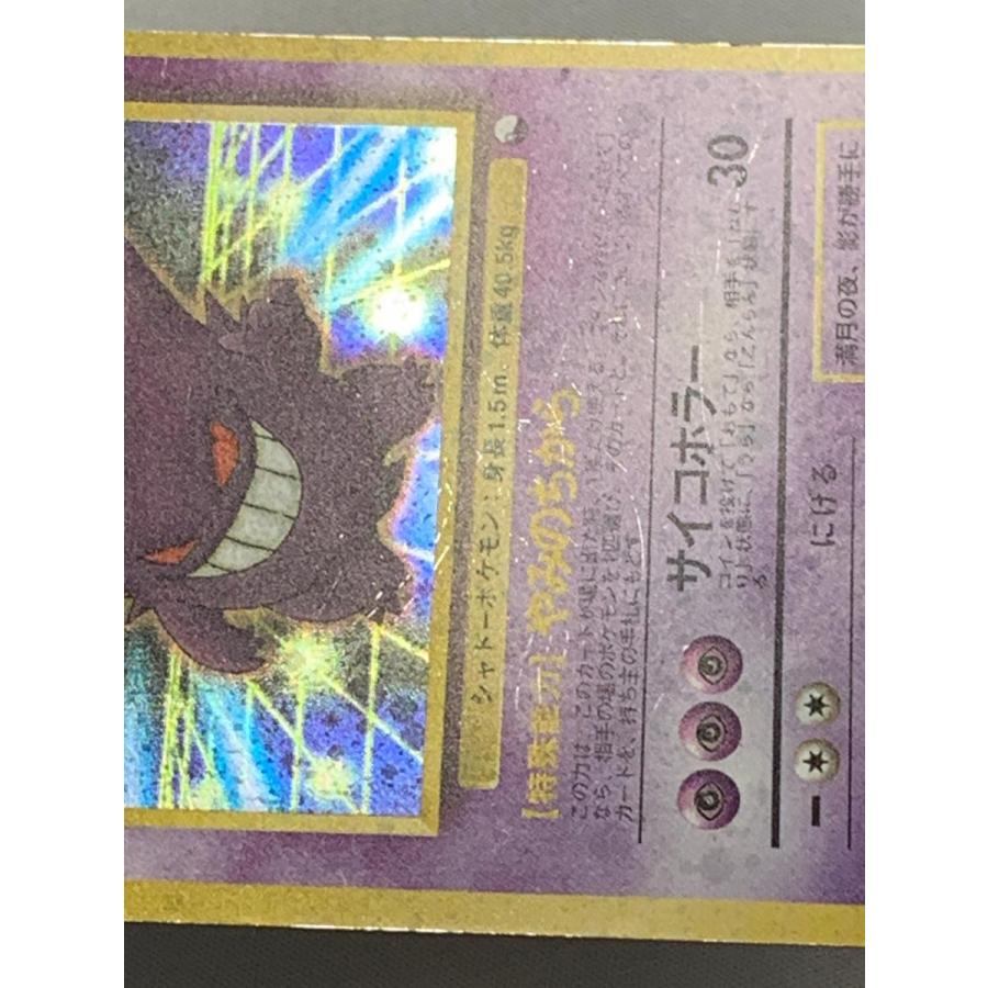 ゲンガー LV.40(通信進化キャンペーン) ☆ [旧裏面] No.094 状態難