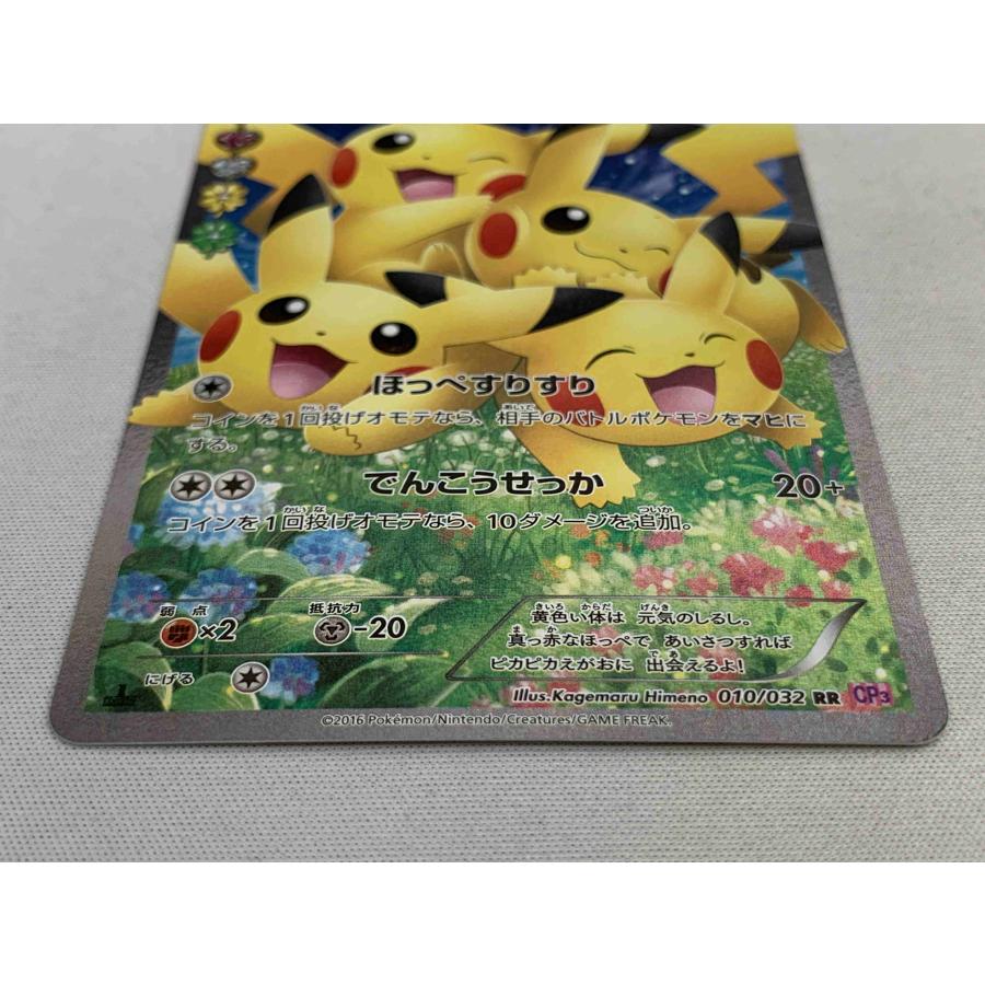 ピカチュウ RR [ポケキュンコレクション] CP3 010/032 傷有り ポケモン