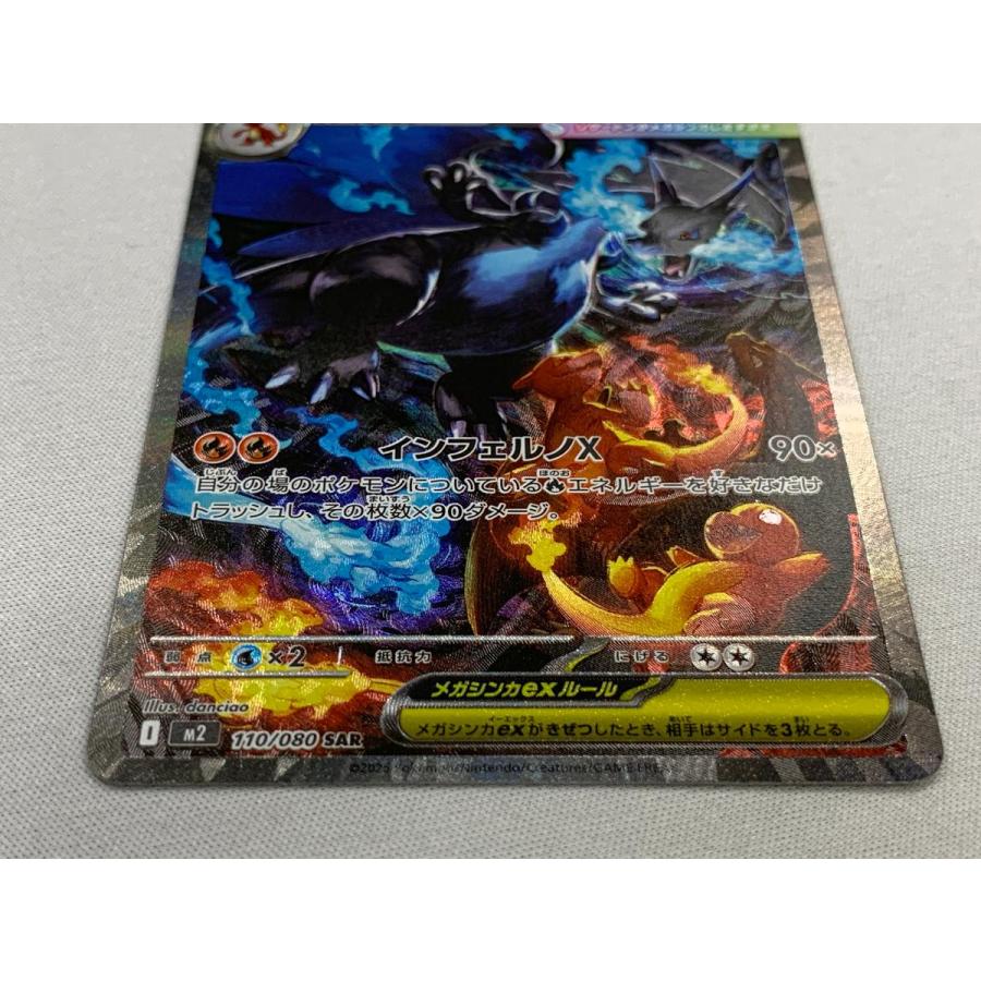 メガリザードンXex SAR [インフェルノX] M2 110/080 美品 ポケモン