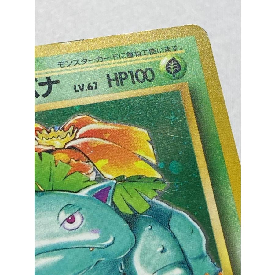 フシギバナ LV.67(No.エラー版) [旧裏面] No.068 状態難 ポケモン