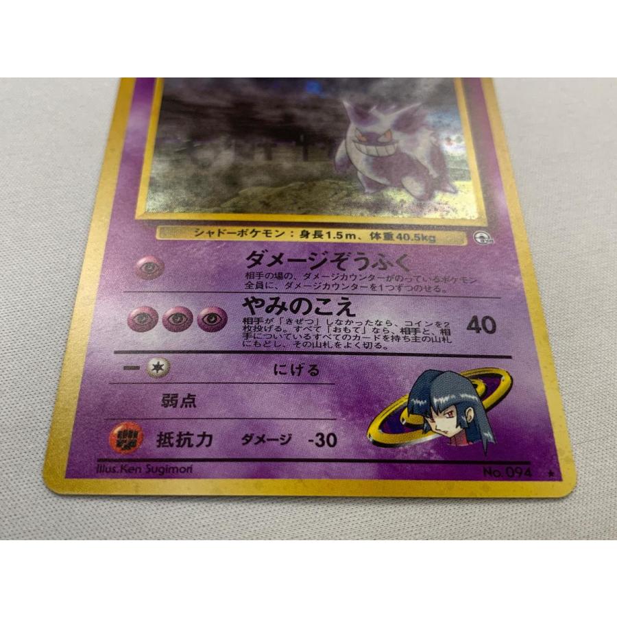ナツメのゲンガー LV.39 ☆ [旧裏面] No.094 闇からの挑戦 傷有り